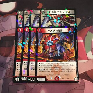 凶殺皇 デス・ハンズ キズグイ変怪