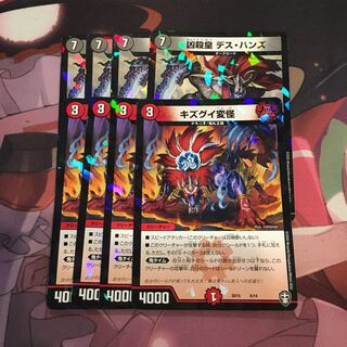 凶殺皇 デス・ハンズ キズグイ変怪