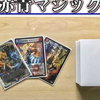 最安値級価格 デュエマ（デッキ・まとめ売り）のカード販売・通販 | magi デュエルマスターズ