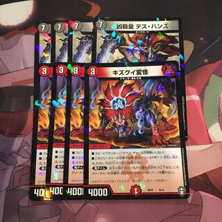 凶殺皇 デス・ハンズ キズグイ変怪