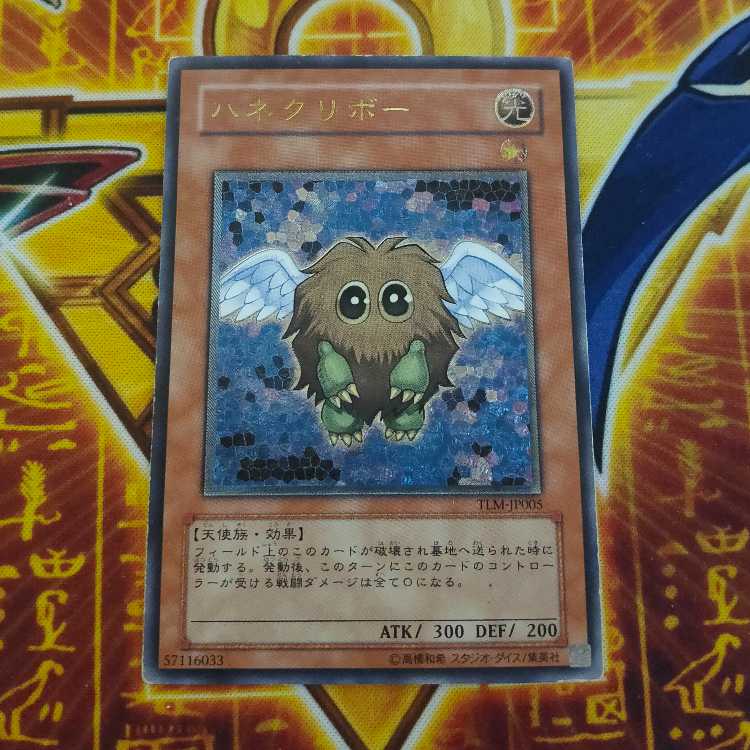 Winged Kuriboh [Relief] {TLM-JP005} Ultimate Rare TLM-JP005