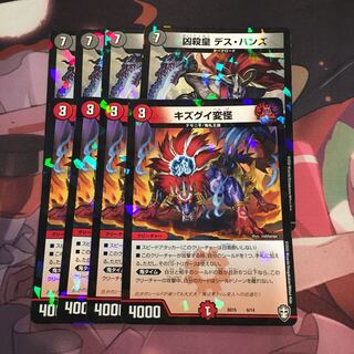 専用 凶殺皇 デス・ハンズ キズグイ変怪