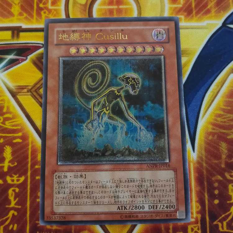 Earthbound Immortal Cusillu Ultimate Rare JP016