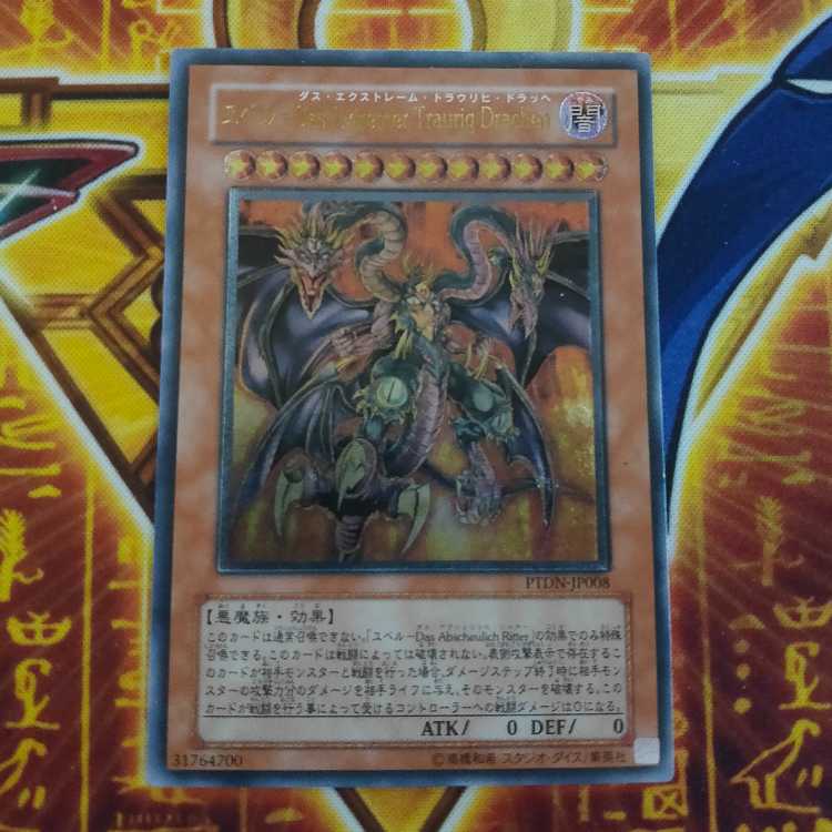 ユベル-Das Extremer Traurig Drachen アルティメットレア PTDN-JP008