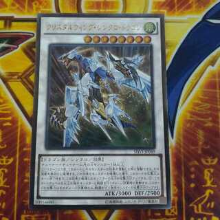 Crystal Wing Synchro Dragon Ultimate Rare JP049