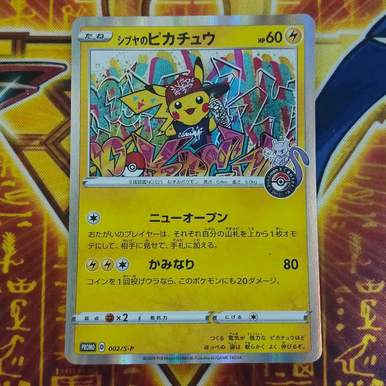 シブヤのピカチュウ：ポケモンセンターシブヤ オープン記念 002/S-P PSA10】シブヤのピカチュウ ポケモンセンターシブヤ オープン