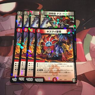 専用 凶殺皇 デス・ハンズ8 キズグイ変怪