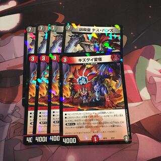 専用 凶殺皇 デス・ハンズ8 キズグイ変怪8