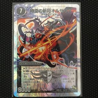 時空の斬将オルゼキア｜魔刻の覚醒者 G・オルゼキア(スーパーデッキ仕様)