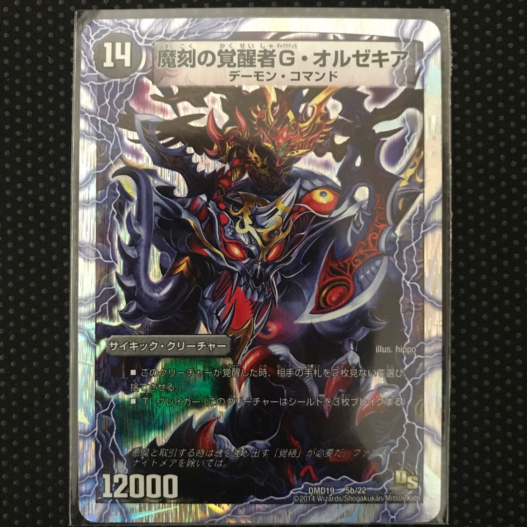 時空の斬将オルゼキア｜魔刻の覚醒者 G・オルゼキア(スーパーデッキ仕様)