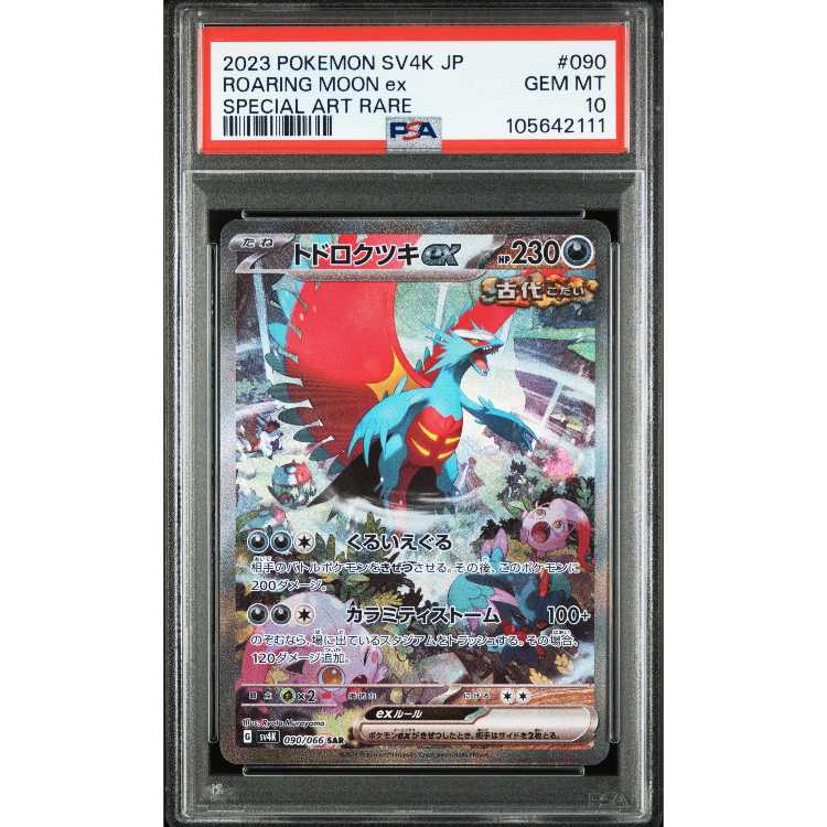 【PSA10】トドロクツキex SAR 090/066