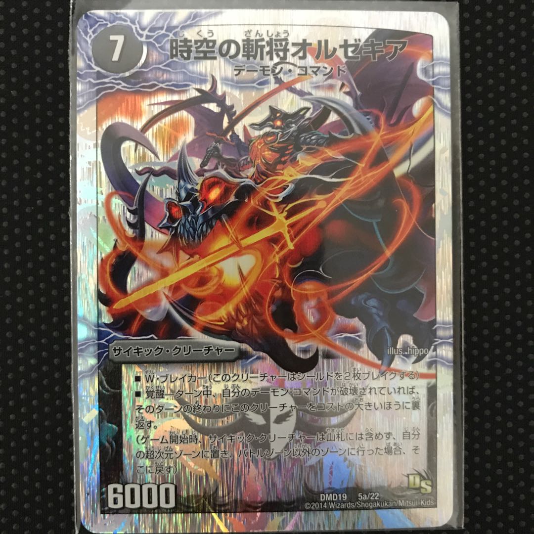 時空の斬将オルゼキア｜魔刻の覚醒者 G・オルゼキア(スーパーデッキ仕様)