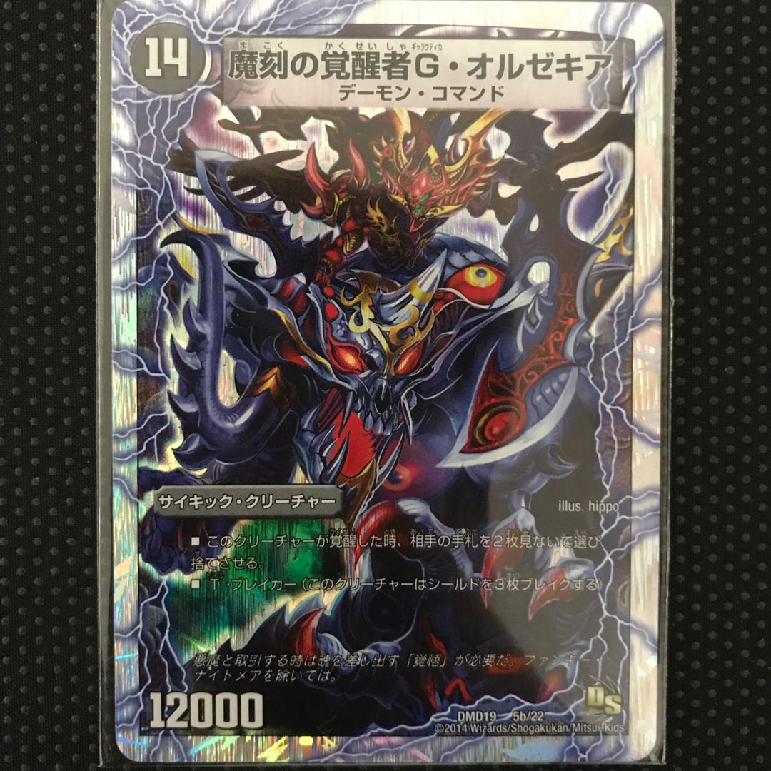 時空の斬将オルゼキア｜魔刻の覚醒者 G・オルゼキア(スーパーデッキ仕様)