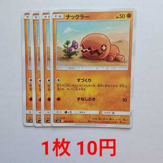 ナックラー 4枚 C 041/095 SM12 オルタージェネシス