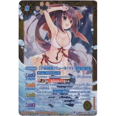 2018/4)(青文字)[学園制服]リューネ・マト【X-SEC】{BSC31-X02