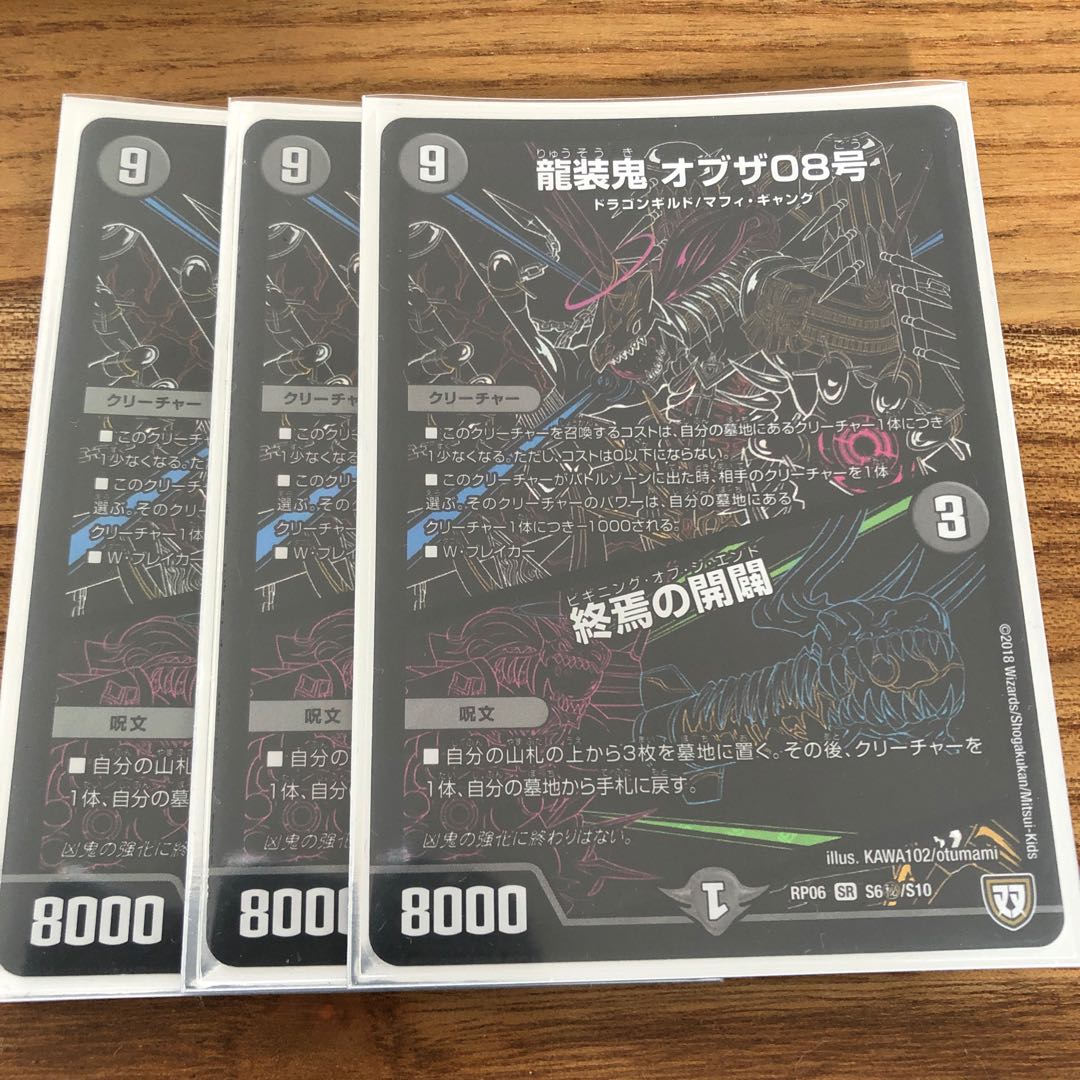 龍装鬼 オブザ08号|終焉の開闢 黒シク3枚