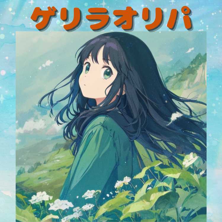 夜のゲリラオリパ 1枚