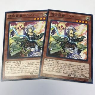 遊戯王　憑依装着ライナ