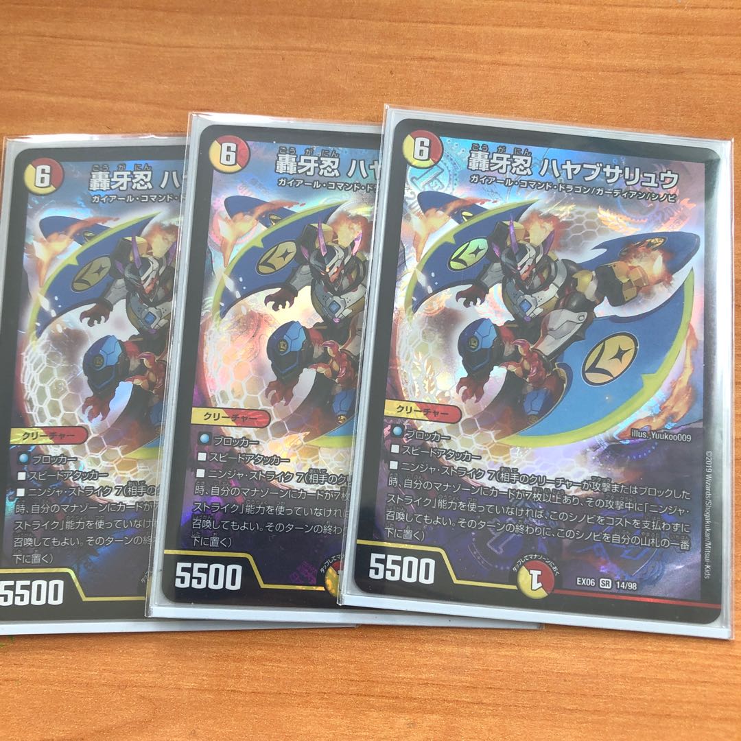 轟牙忍 ハヤブサリュウ