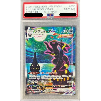 ポケモン - ブラッキーvmax sa umbreon vmax 215/203 英語版 美