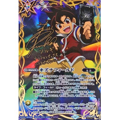 バトルスピリッツキズナフィールドツルギタテワキ