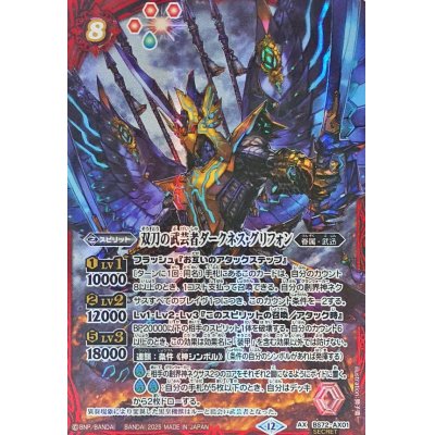 バトスピ 双刀の武芸者ダークネスグリフォン シークレット 状態B〕(2025/12)双刀の武芸者ダークネス・グリフォン【AX