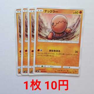 ナックラー 4枚 C 042/095 SM12 オルタージェネシス