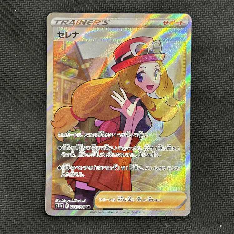 Serena SR 081/068