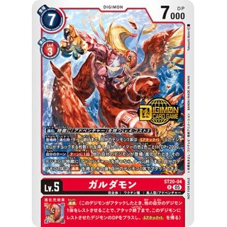 (05)(Logoed) Gardamon [R] {ST20-04} [Red