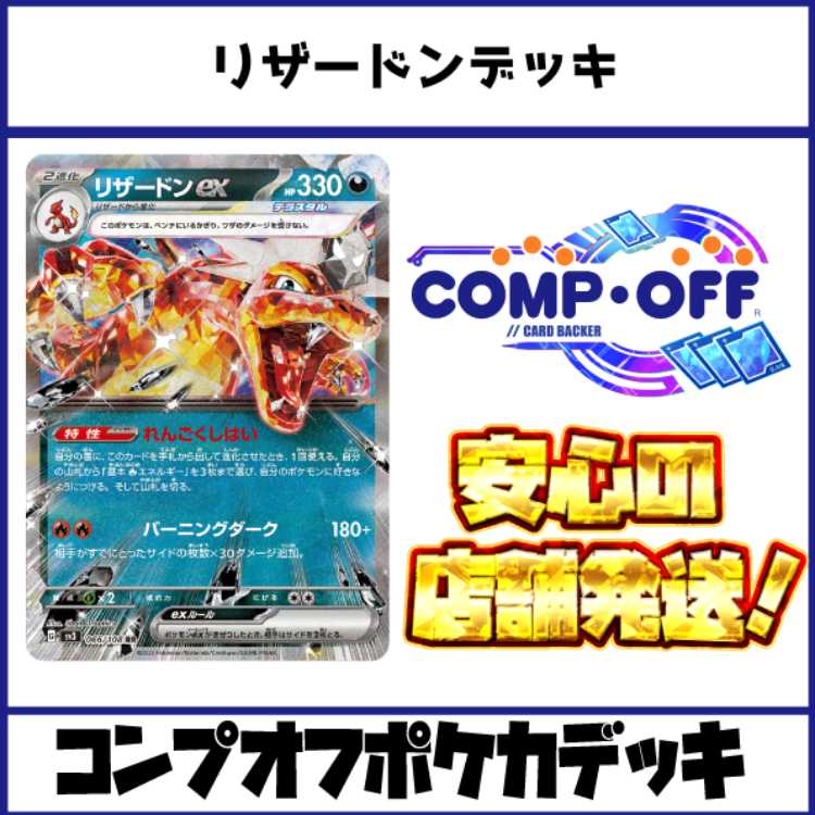Charizard Deck Comp Off Pokemon Deck [PD239].