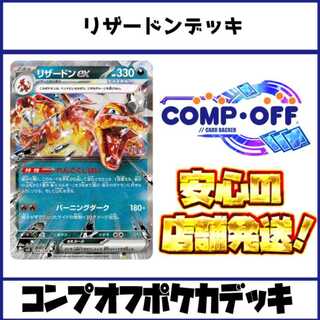 Charizard Deck Comp Off Pokemon Deck [PD239].