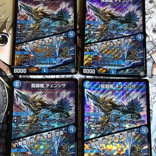 龍装艦 チェンジザ｜六奇怪の四 -土を割る逆瀧-