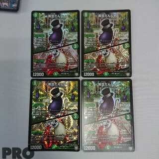 黒豆だんしゃく｜白米男しゃく 4枚