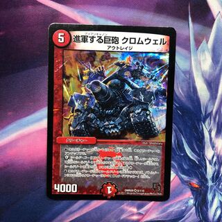 b226 進軍する巨砲 クロムウェル 1枚 名もなきデュエリスト