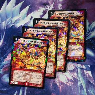 b226 シンカゲリュウ・柳生・ドラゴン 4枚 名もなきデュエリスト