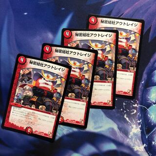 b226 秘密結社アウトレイジ 4枚 名もなきデュエリスト