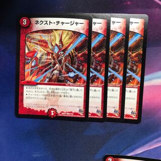 b227 ネクストチャージャー 4枚 名もなきデュエリスト