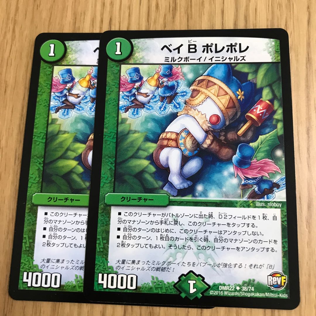 ベイ B ポレポレ 1枚