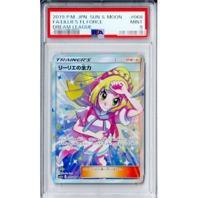 PSA9鑑定済〕リーリエの全力【SR】{068/049}の通販 カードラッシュ 