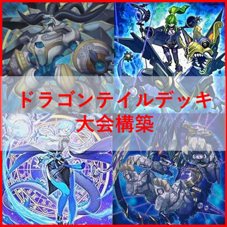 遊戯王　ドラゴンテイル　デッキ　ジャスティスハンターズ　[03699] 遊戯王 ドラゴンテイル デッキ ジャスティスハンターズ [03699