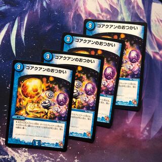 b227 コアクアンのおつかい 4枚 名もなきデュエリスト
