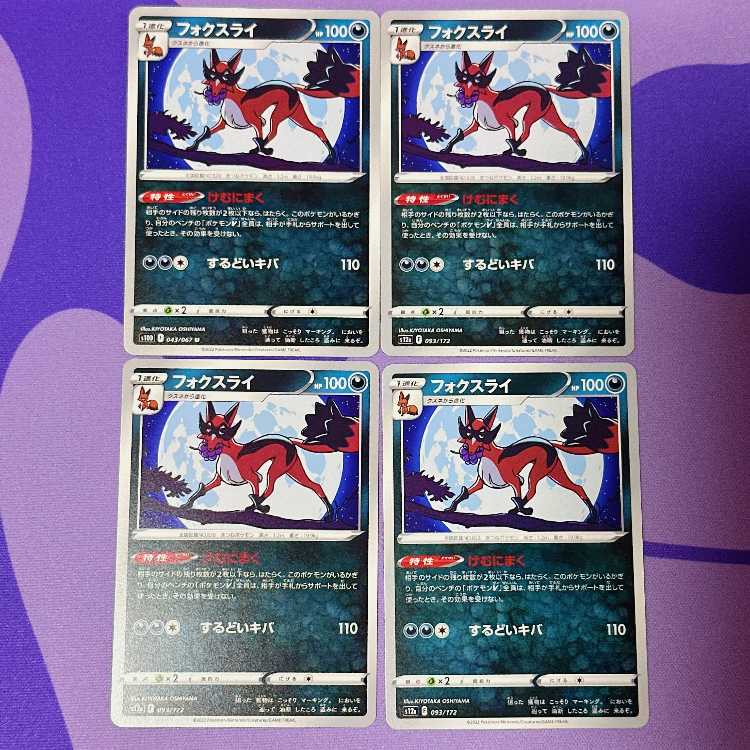 フォクスライ U 043/067