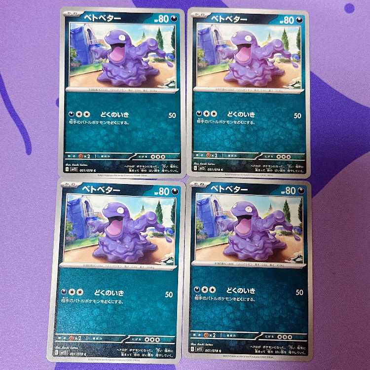 Grimer C 051/078