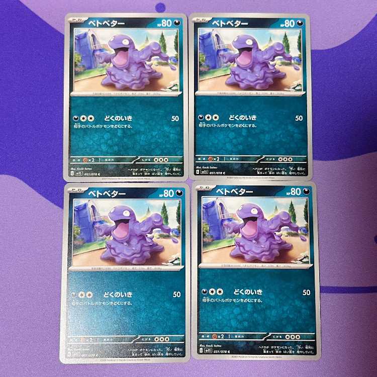 Grimer C 051/078