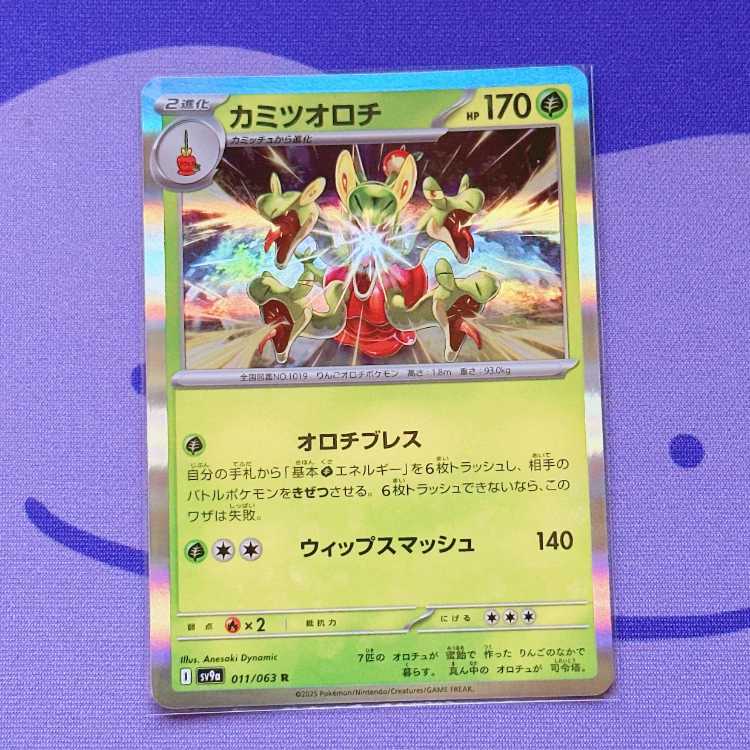 Kamitsu Orochi R 011/063