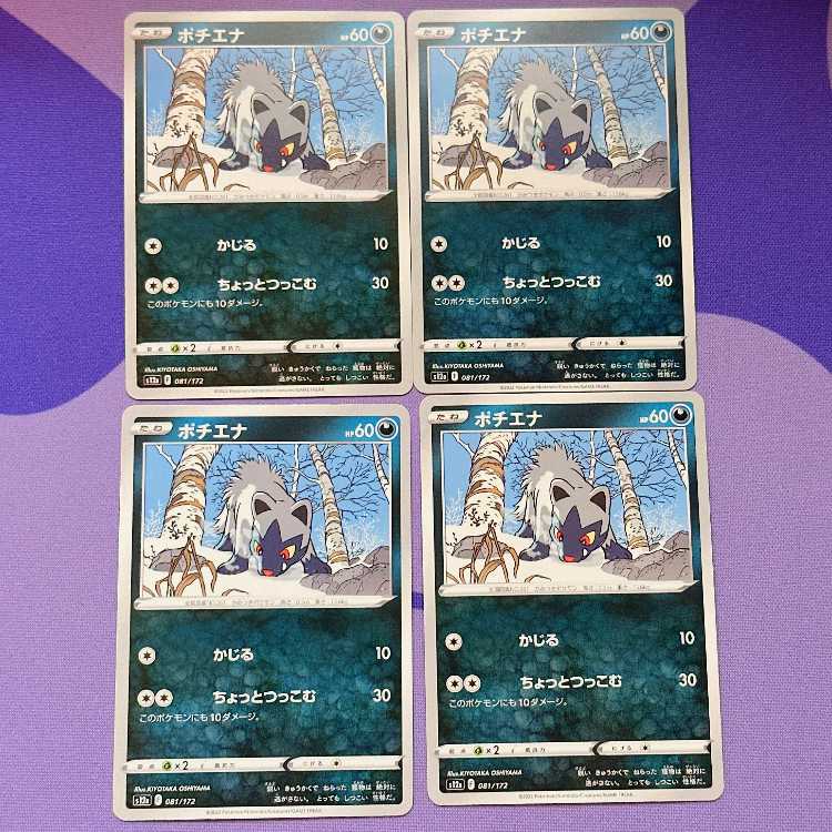 ポチエナ 081/172