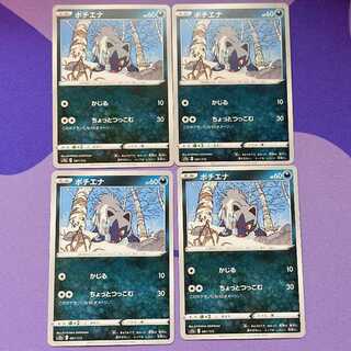 ポチエナ 081/172