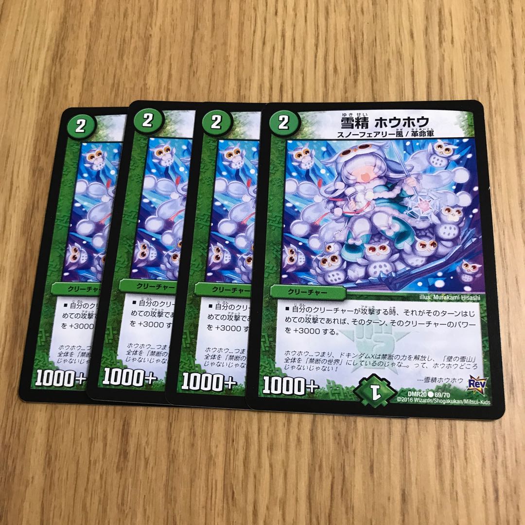 雪精 ホウホウ② 1枚