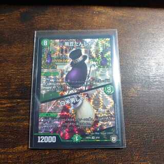 早い者勝ち！黒豆だんしゃく｜白米男しゃく