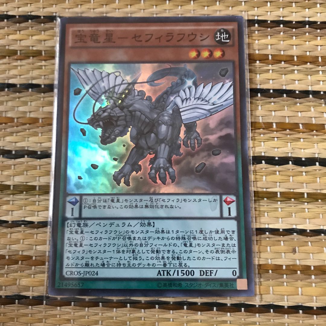 マドレース 宝竜星-セフィラフウシ SR